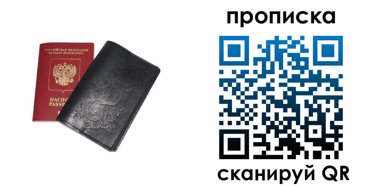 прописка ребенка в Харовске