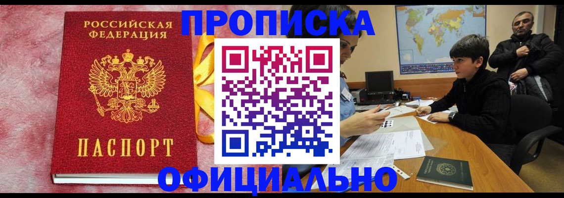 прописка 2025 в Харовске