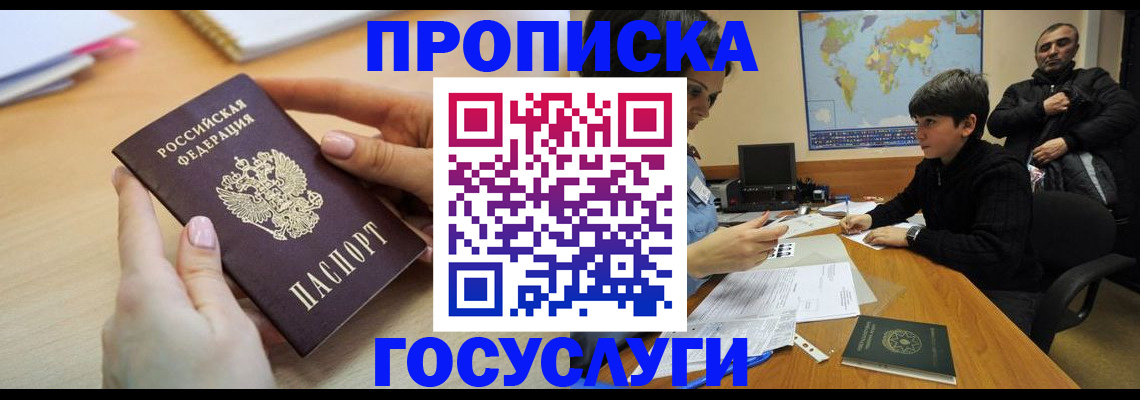 прописка гарантия в Харовске