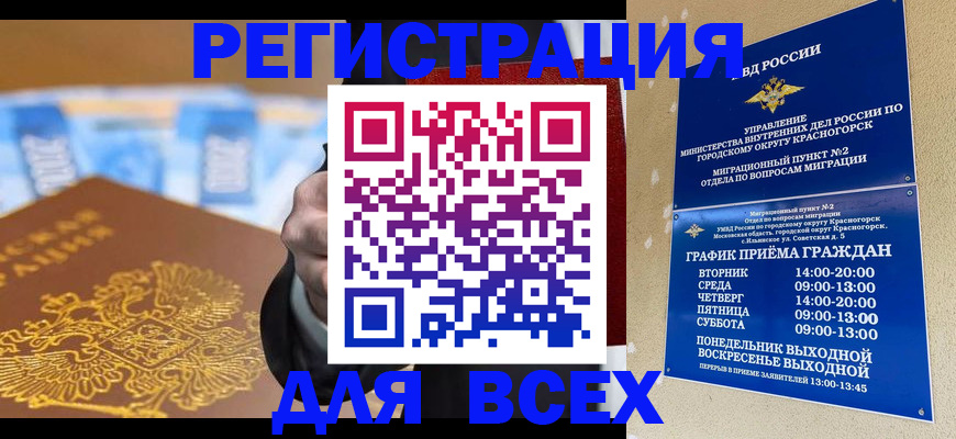 временная прописка в Харовске