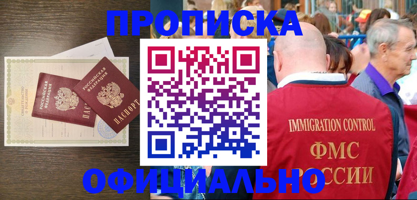 прописка 2025 в Харовске