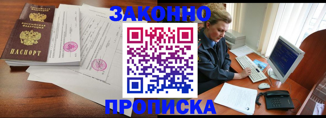 прописка штамп в Харовске